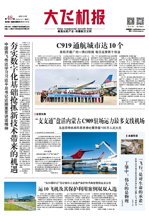 《大飛機(jī)報(bào)》