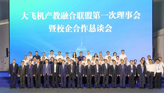 大飛機產(chǎn)教融合聯(lián)盟第一次理事會暨校企合作懇談會、第二屆科技創(chuàng)新與青年人才論壇在滬舉辦